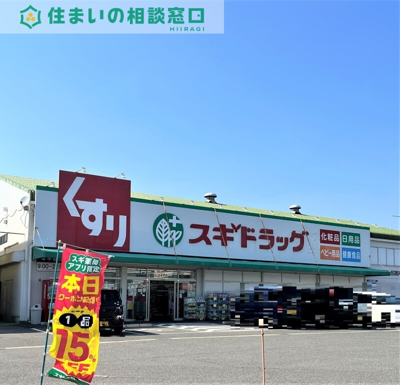 ドラックストア　スギドラッグ岡崎上和田店（ドラッグストア）まで882m
