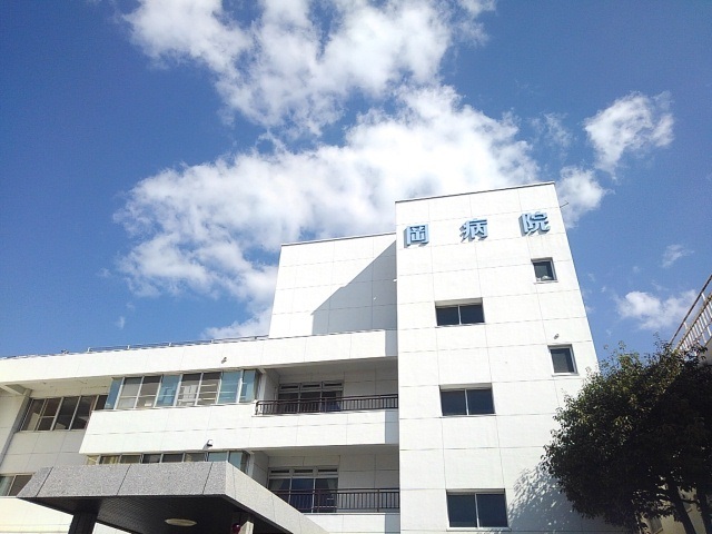 病院　岡病院（病院）まで1600m