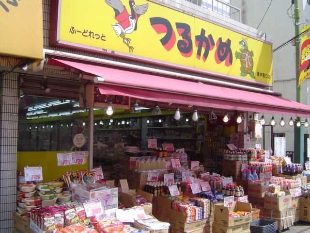 その他　つるかめランド（その他）まで630m