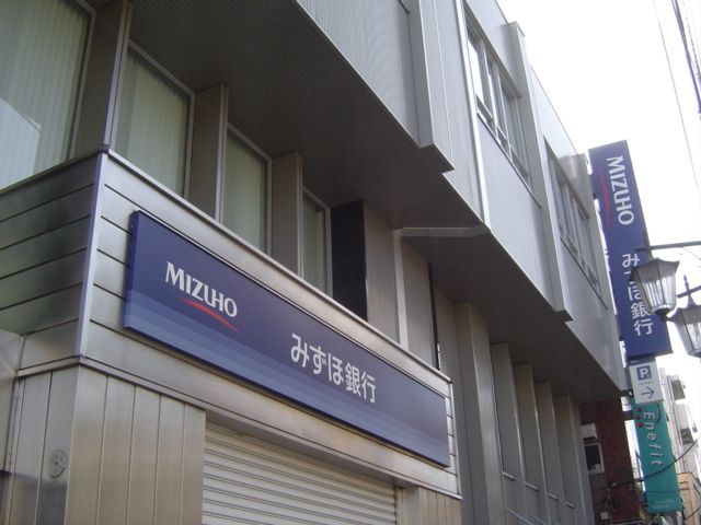 銀行　みずほ銀行（銀行）まで430m