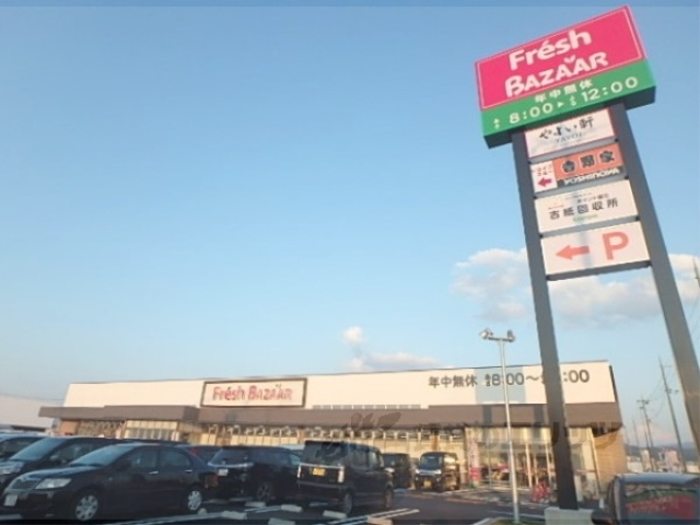 スーパー　フレッシュバザール城陽寺田店（スーパー）まで700m