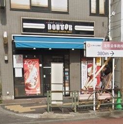 飲食店　ドトールコーヒーショップ十条南口店（飲食店）まで500m