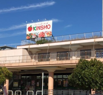 スーパー　スーパーマーケットKINSHO槇塚台店（スーパー）まで908m