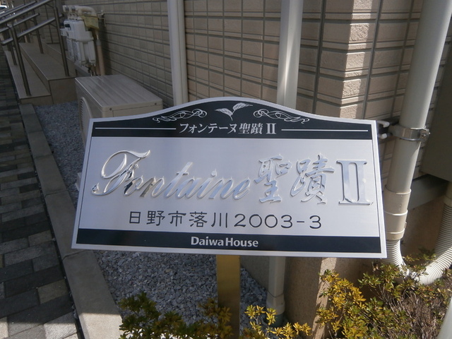 エントランス　館銘板