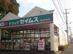 ドラックストア　ドラッグセイムス流山中央店（ドラッグストア）まで491m