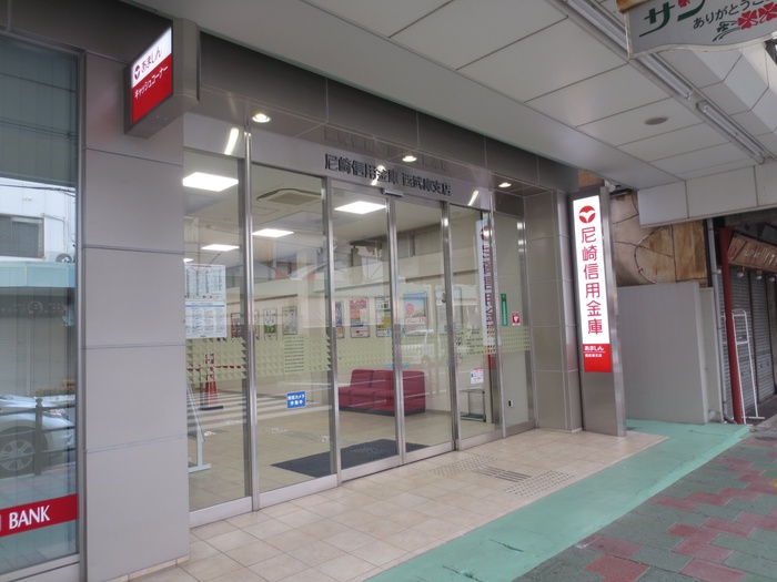 銀行　尼崎信用金庫（銀行）まで600m