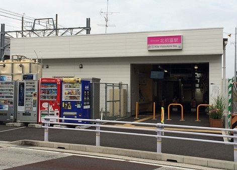 その他　北初富駅（その他）まで380m