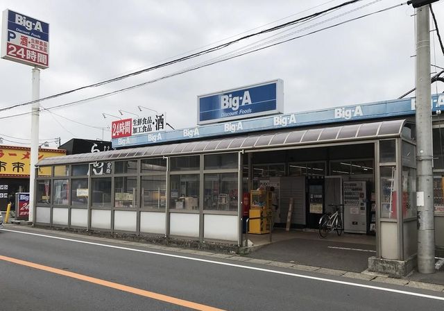 スーパー　Ｂｉｇ－Ａ（スーパー）まで450m