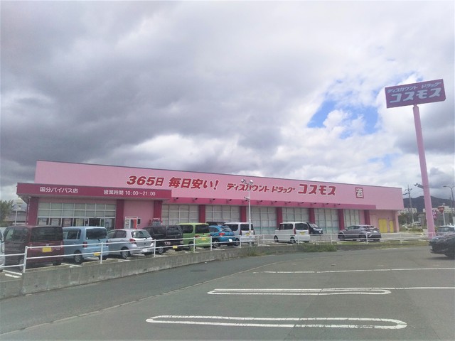 ドラックストア　ドラッグストアコスモス久留米国分店（ドラッグストア）まで1200m