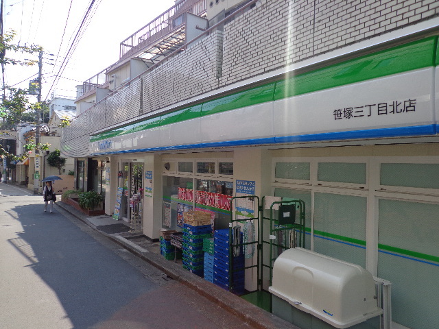 コンビニ　ファミリーマート笹塚三丁目北店（コンビニ）まで243m