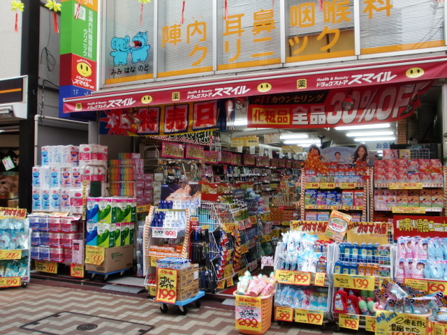 ドラックストア　ドラッグストアスマイル笹塚店（ドラッグストア）まで610m