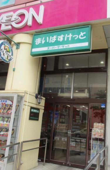 スーパー　まいばすけっと西台駅前店（スーパー）まで380m
