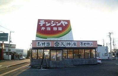 飲食店　テンジンヤ三島店（飲食店）まで800m