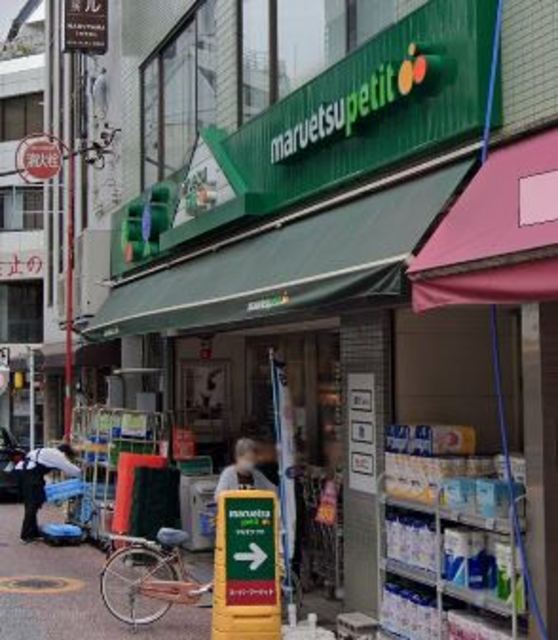 スーパー　マルエツ東日本橋三丁目店（スーパー）まで199m