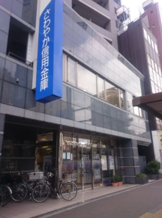 銀行　さわやか信用金庫四谷支店（銀行）まで645m
