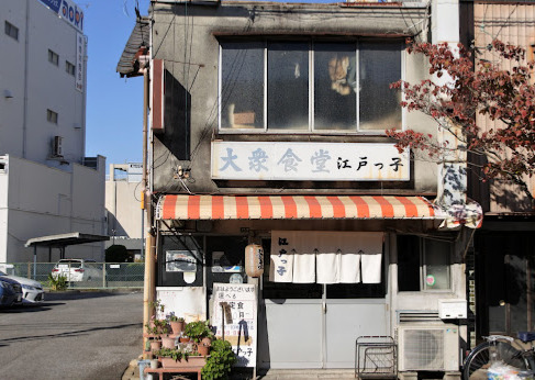 飲食店　江戸っ子食堂（飲食店）まで221m