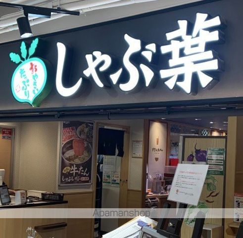 飲食店　しゃぶ葉藤沢用田店（飲食店）まで769m