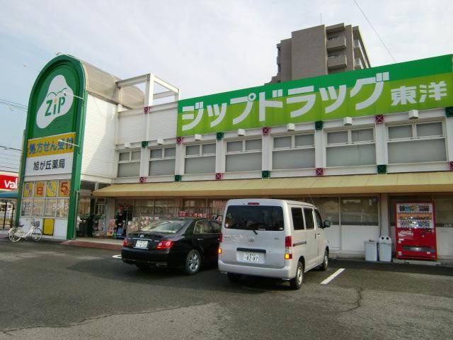 ドラックストア　ジップドラッグ旭が丘店（ドラッグストア）まで1596m