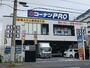 ホームセンター　コーナンPRO浅草店（ホームセンター）まで309m
