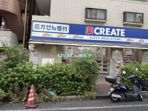 ドラックストア　クリエイトSD横浜反町店（ドラッグストア）まで262m