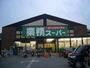 スーパー　業務スーパー 六地蔵店（スーパー）まで137m