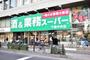 スーパー　業務スーパー千葉中央店（スーパー）まで242m