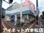 コンビニ　ローソン六本松店（コンビニ）まで99m