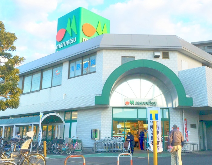スーパー　マルエツ（スーパー）まで1560m