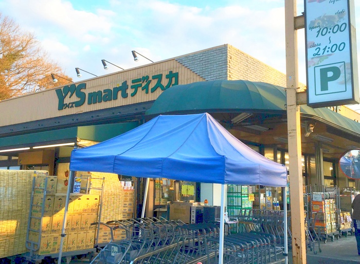 スーパー　ワイズマート（スーパー）まで1530m