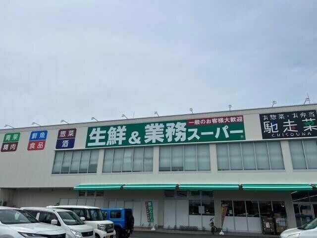 スーパー　業務スーパー真砂店（スーパー）まで525m