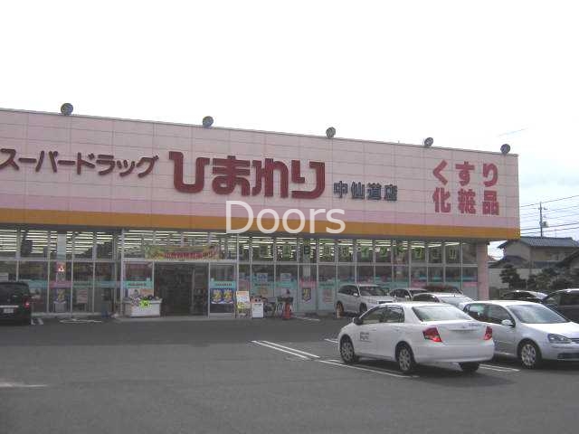 スーパー　スーパードラッグひまわり中仙道店（スーパー）まで1051m