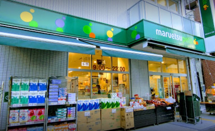 スーパー　マルエツ プチ 花川戸二丁目店（スーパー）まで418m