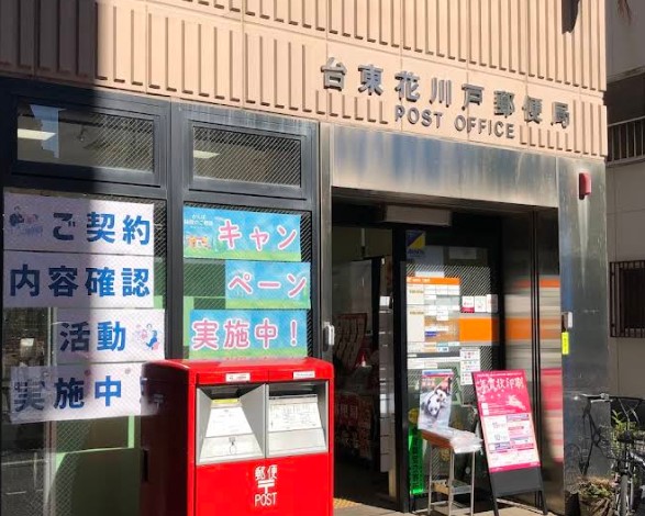 郵便局　台東花川戸郵便局（郵便局）まで467m