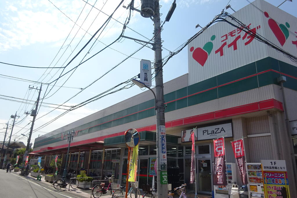 スーパー　コモディイイダ中村橋店（スーパー）まで1000m