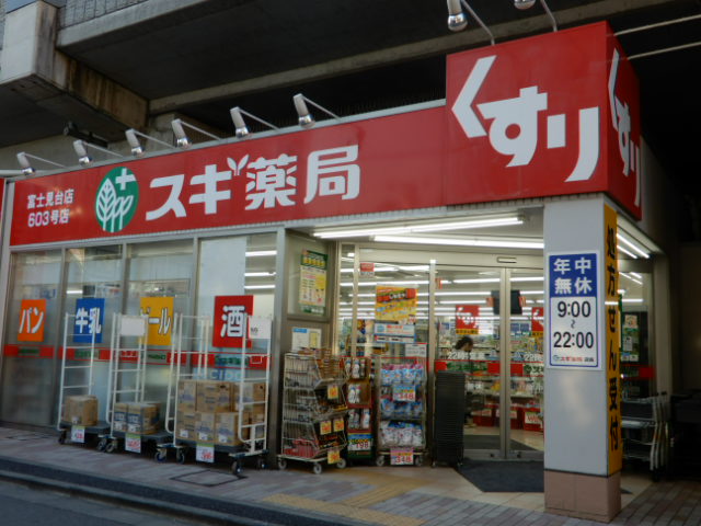 ドラックストア　スギ薬局富士見台店（ドラッグストア）まで1056m