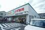 ドラックストア　スギ薬局浦和元町店（ドラッグストア）まで573m