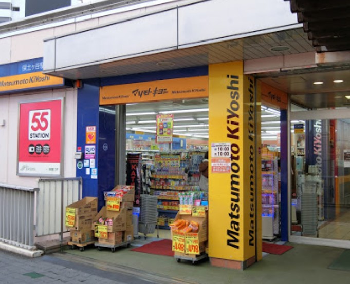 ドラックストア　マツモトキヨシ 保土ケ谷駅東口店（ドラッグストア）まで869m