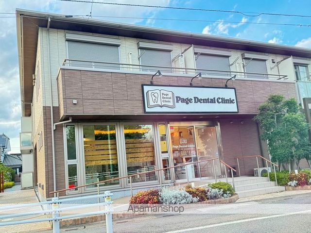 病院　ページデンタルクリニック（病院）まで287m