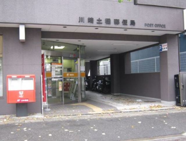 郵便局　川崎土橋郵便局（郵便局）まで401m