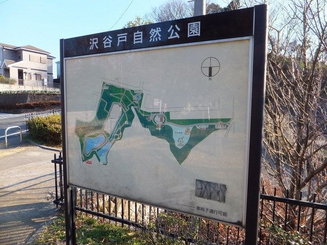 公園　沢谷戸自然公園（公園）まで350m