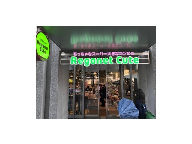 スーパー　レガネットキュート中洲川端店（スーパー）まで920m