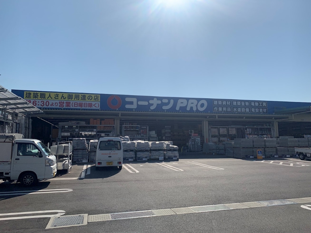 ホームセンター　コーナンPRO 足立インター店（ホームセンター）まで368m