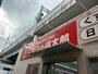 ドラックストア　くすりの福太郎八広駅前店（ドラッグストア）まで660m