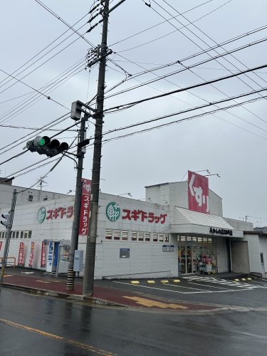 ドラックストア　スギ薬局 みかん山店（ドラッグストア）まで62m