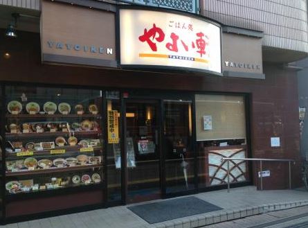 飲食店　やよい軒高砂店（飲食店）まで71m