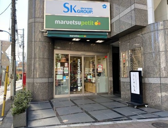 スーパー　マルエツプチ四谷二丁目店（スーパー）まで1160m