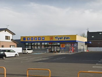 ドラックストア　マツモトキヨシ郡山鶴見坦店（ドラッグストア）まで718m