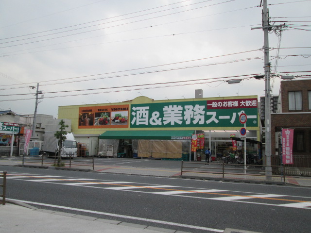 スーパー　業務スーパー住道店（スーパー）まで220m