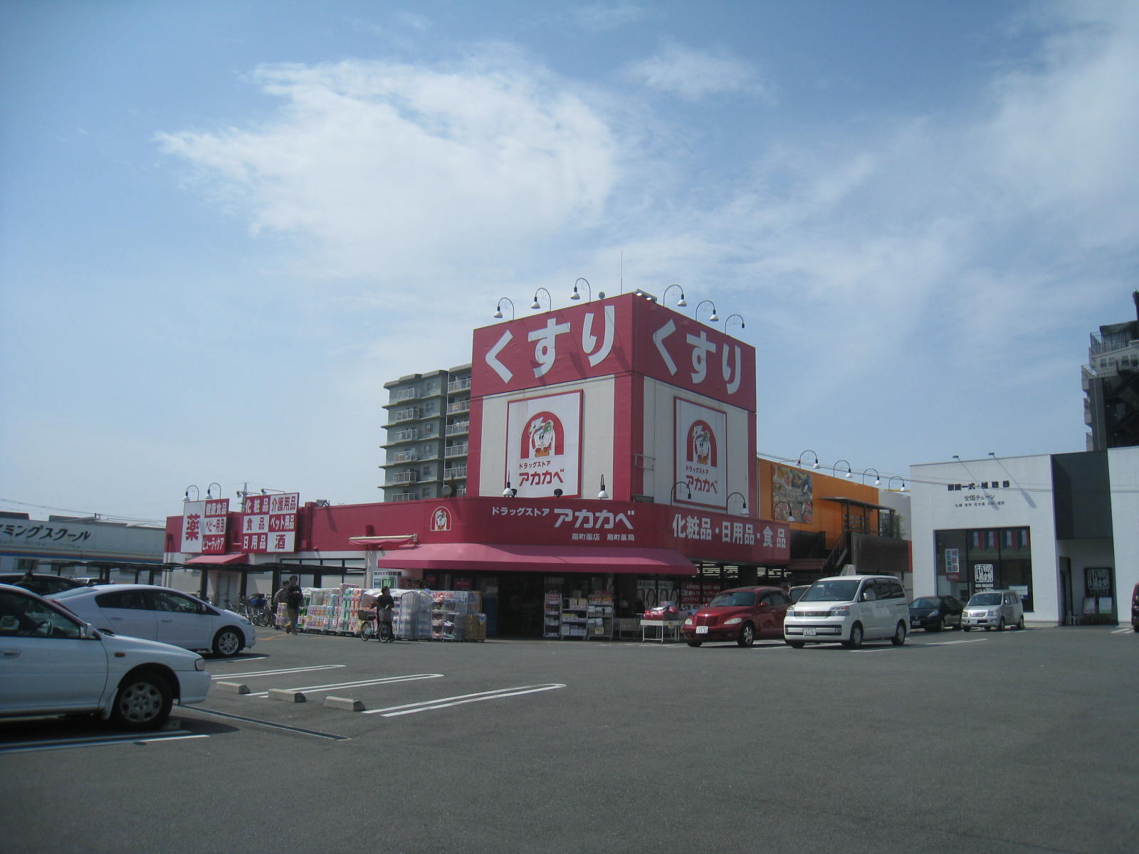 ドラックストア　ドラッグストアアカカベ扇町店（ドラッグストア）まで428m