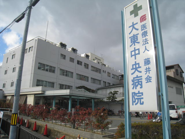 病院　医療法人藤井会大東中央病院（病院）まで911m